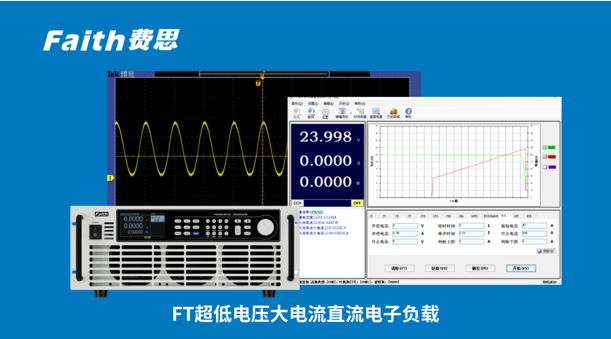 費思N系列超低壓大電流電子負載0.2V@5000A正面圖