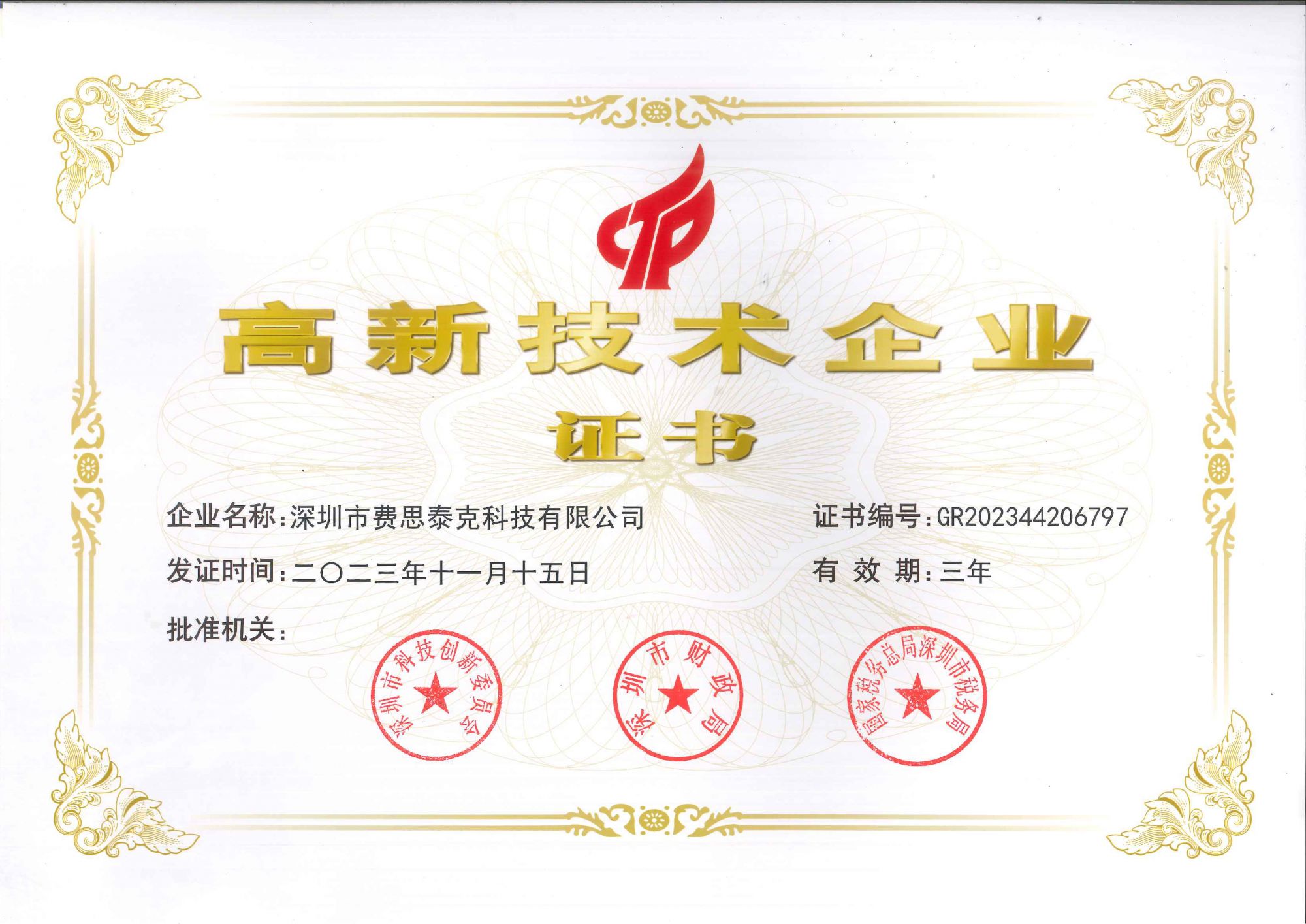 國高證書2023-2026年