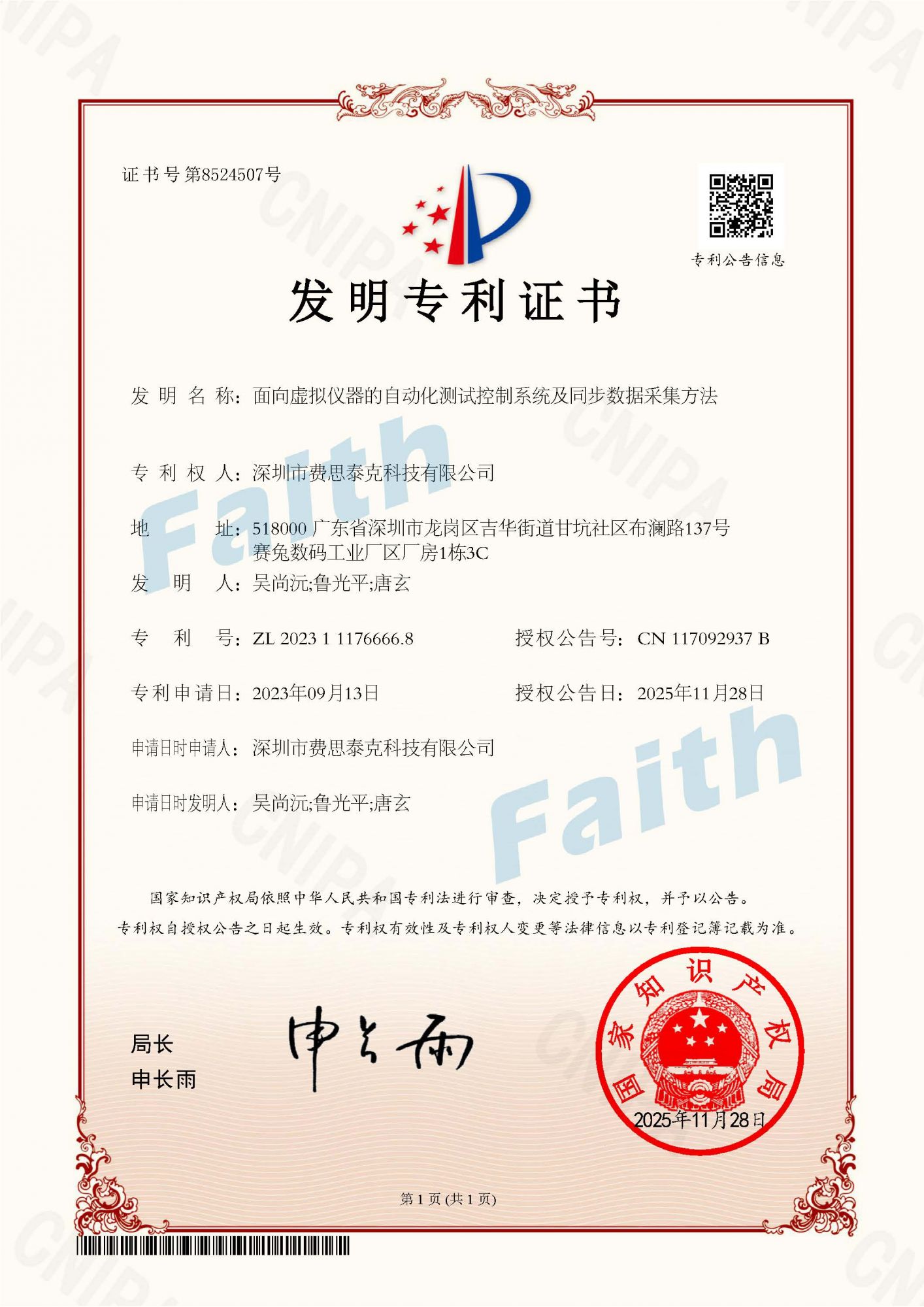 ZL2023111766668面向虛擬儀器的自動化測?