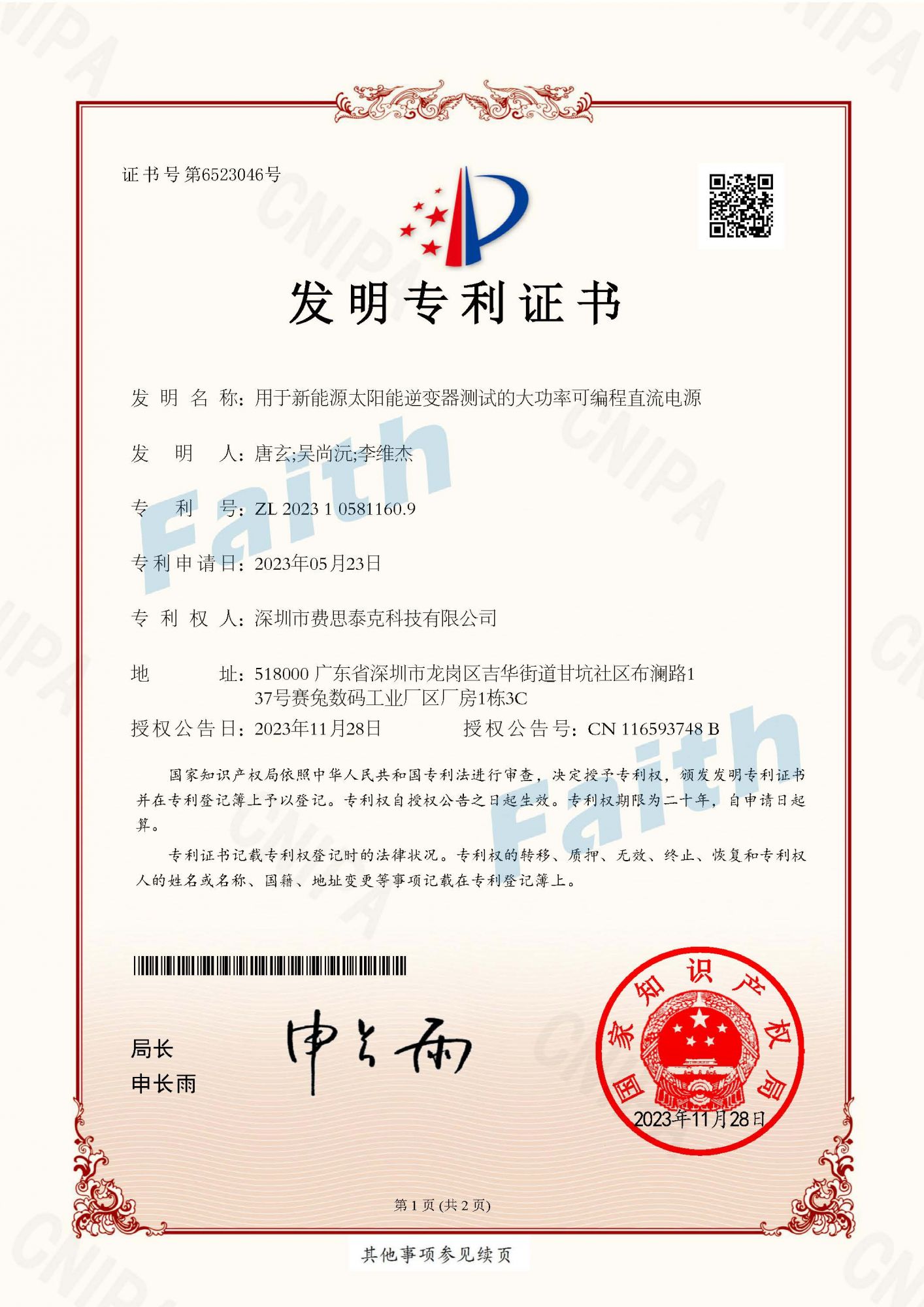 ZL2023105811609發明專利_頁面_1