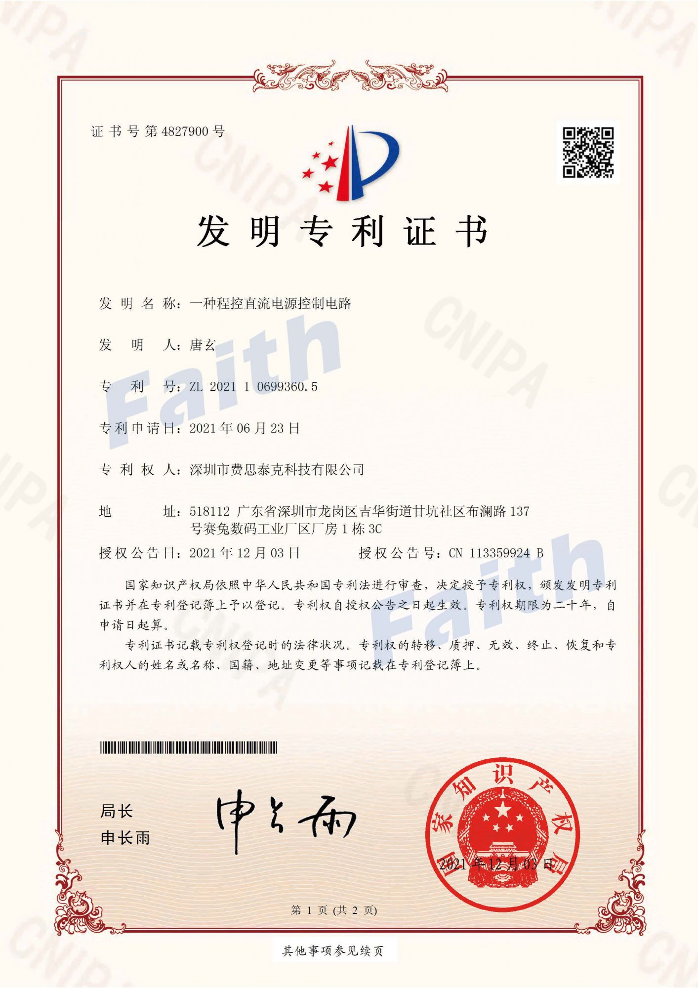 ZL2021106993605發明專利_頁面_1